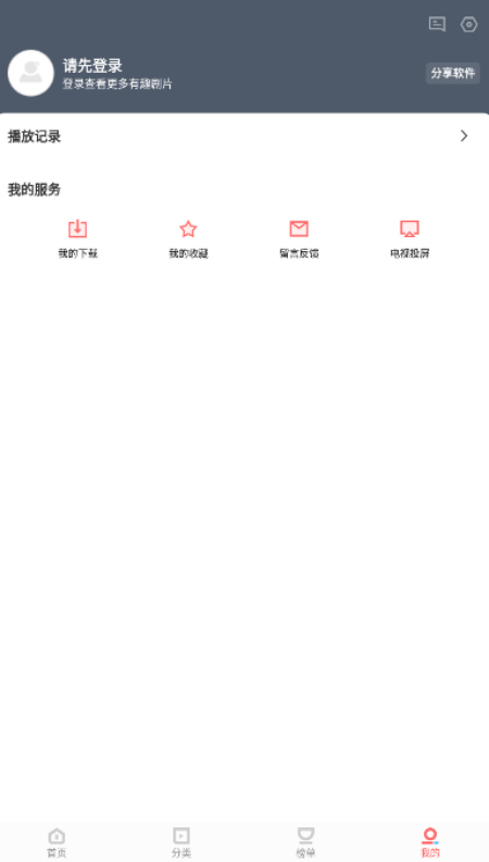 风信追剧软件【更新】截图0