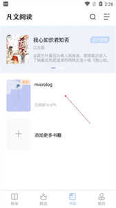 凡文阅读最新版