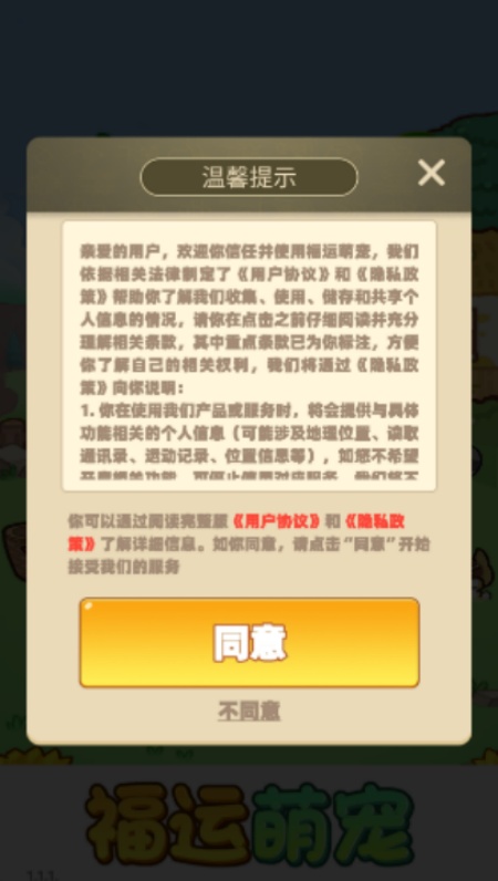 福运萌宠游戏截图0