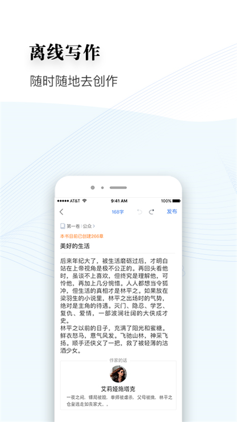逐浪作家助手截图2