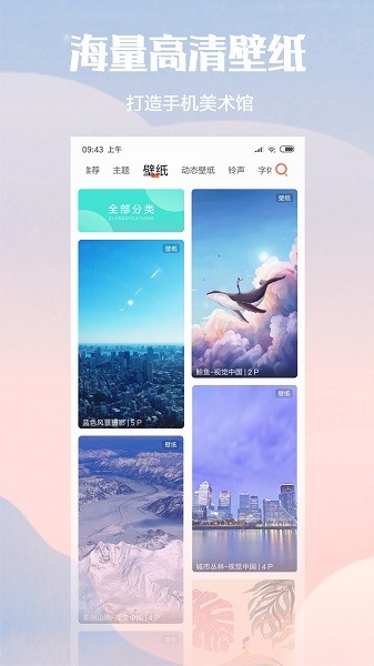 小米主题商店截图0