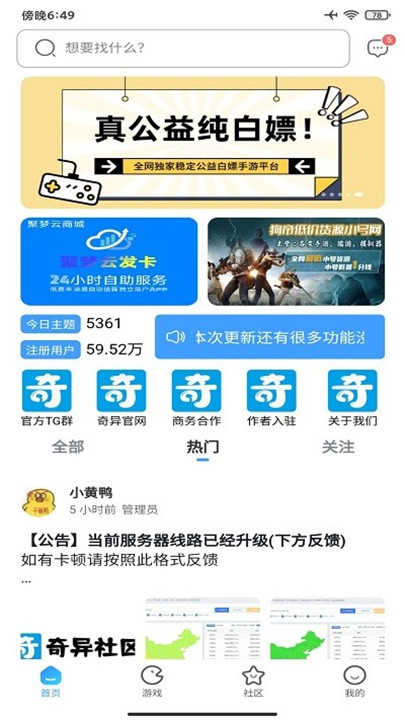 奇异社区2025最新版截图0