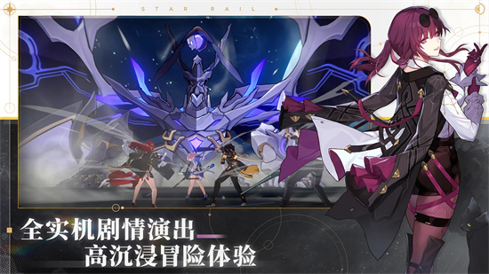 崩坏星穹铁道云游戏截图1