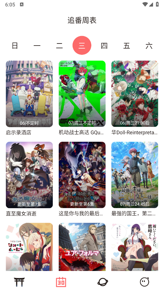 次元城动漫最新版截图0