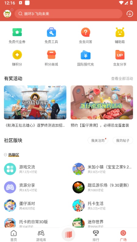 虫虫助手安装正版截图3