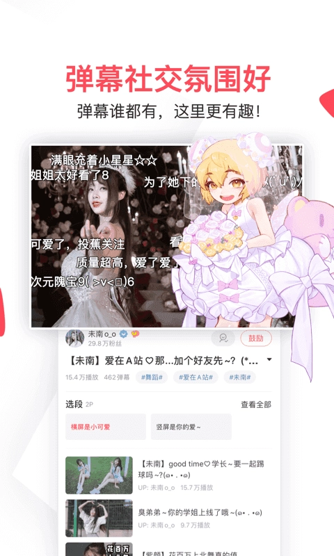 acfun安装流鼻血最新版截图2