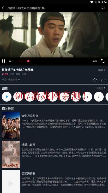 小小影视免费版截图4