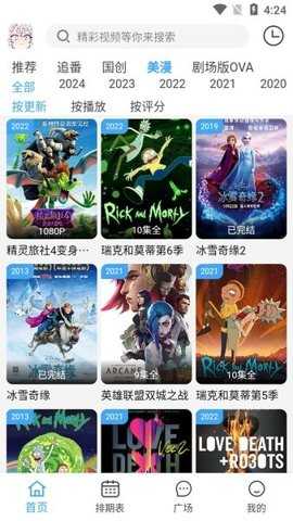 动漫驿站