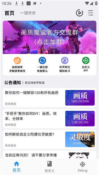 画质魔盒最新版截图1