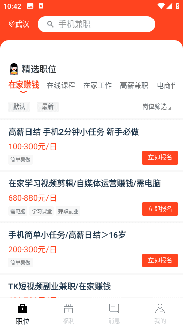 兼职酱截图1