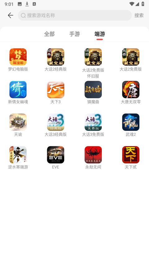 藏宝阁免费版截图2