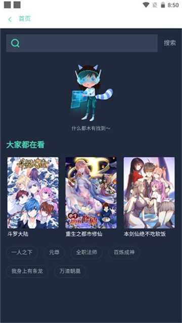漫画星球最新版截图1
