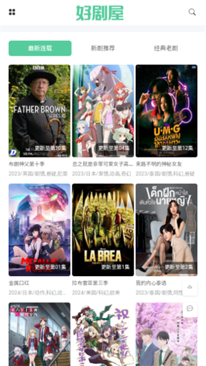 好剧屋安卓版截图3