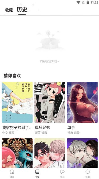 漫蛙manwa2安卓版