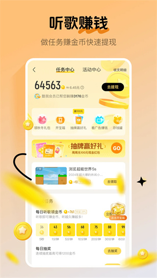 酷我音乐截图3