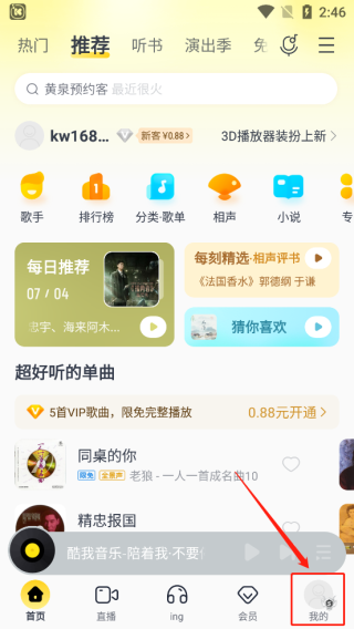 酷我音乐