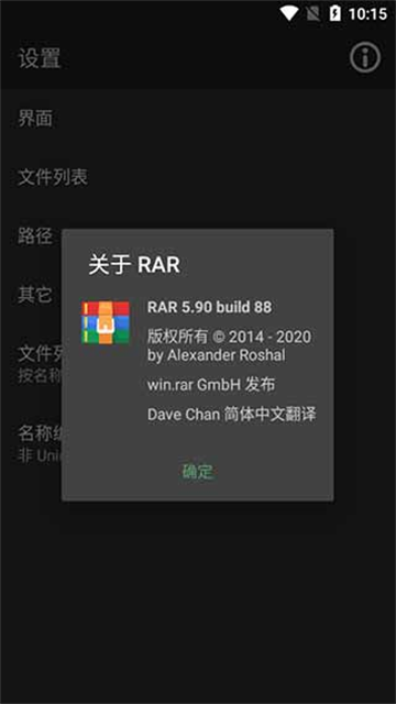 winrar截图3