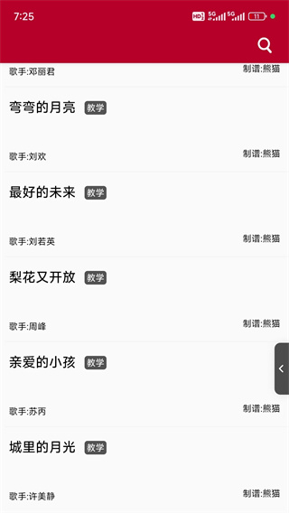 动态简谱截图2