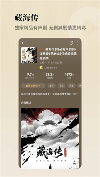 懒人听书截图4