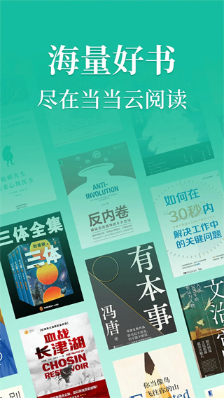 当当云阅读截图0