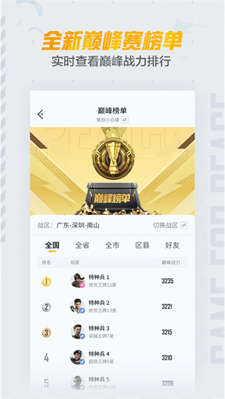 和平营地截图2