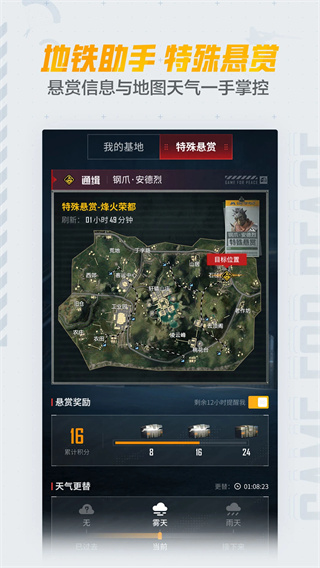 和平营地截图4