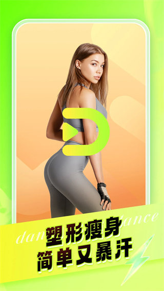 热汗舞蹈截图0