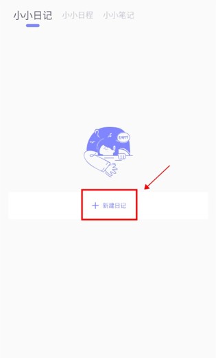 icity日记正版