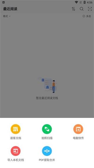 稻壳阅读器