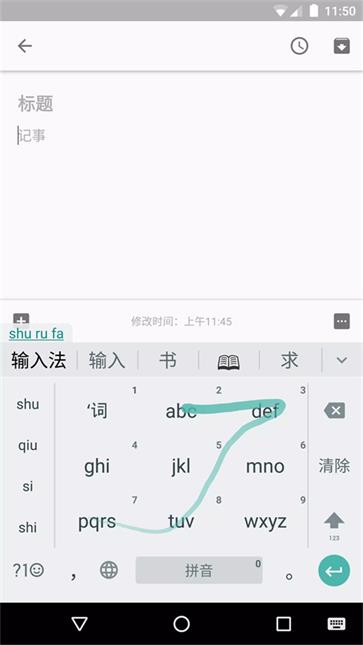 谷歌拼音输入法截图0