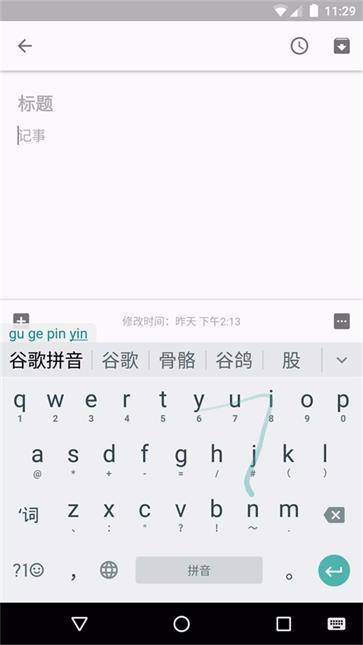 谷歌拼音输入法截图2
