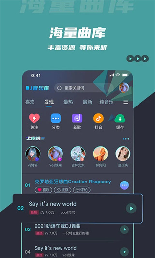 dj音乐库截图0
