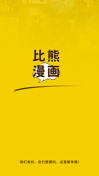 比熊漫画安卓版