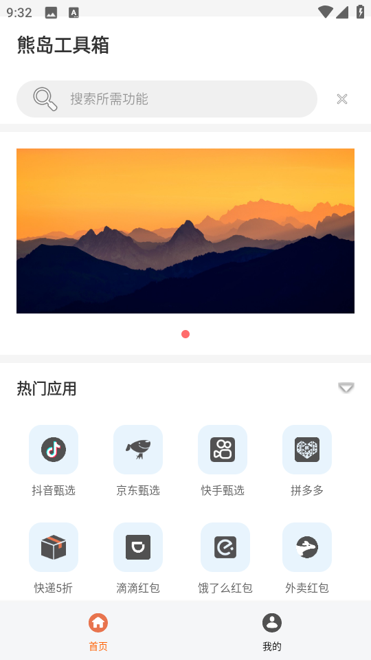熊岛工具箱