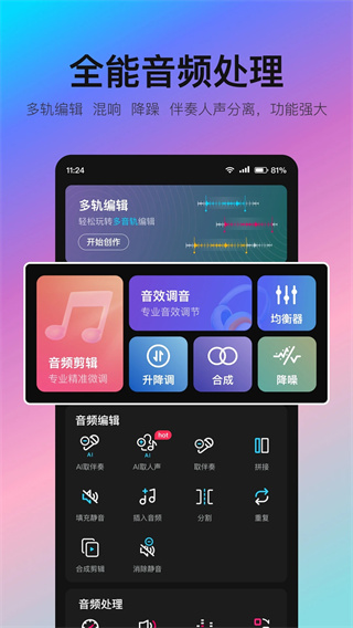 音编美声截图0