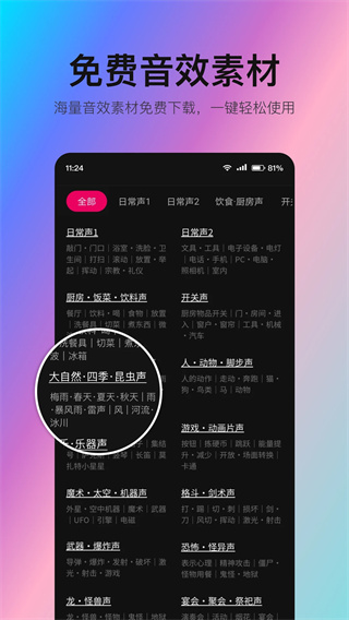音编美声截图4