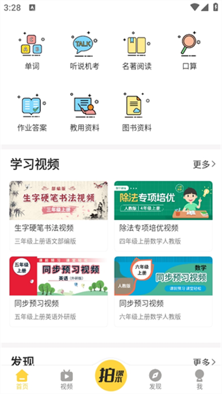 倍速课堂截图2