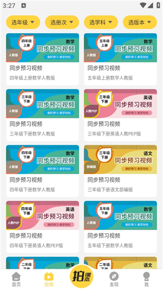 倍速课堂截图3
