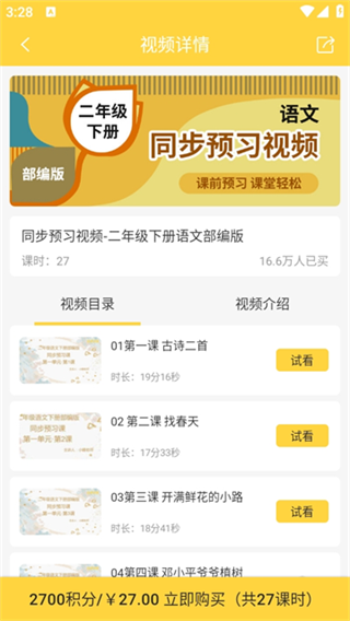 倍速课堂截图0