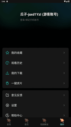 瓜子影视2025最新版截图2