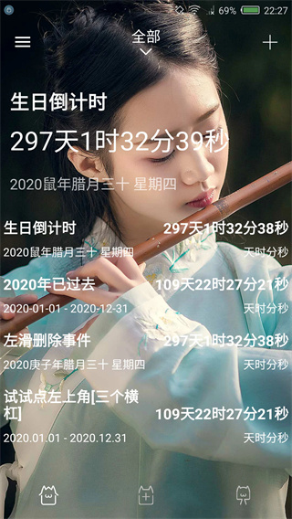 时间规划局截图0