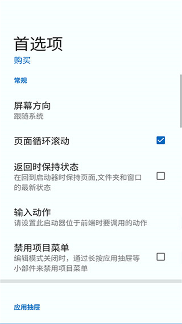 Total Launcher截图1