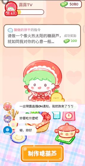 糖葫芦达人正版