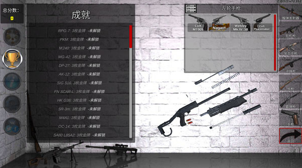 武器拆卸截图2