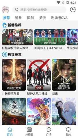 动漫驿站截图0