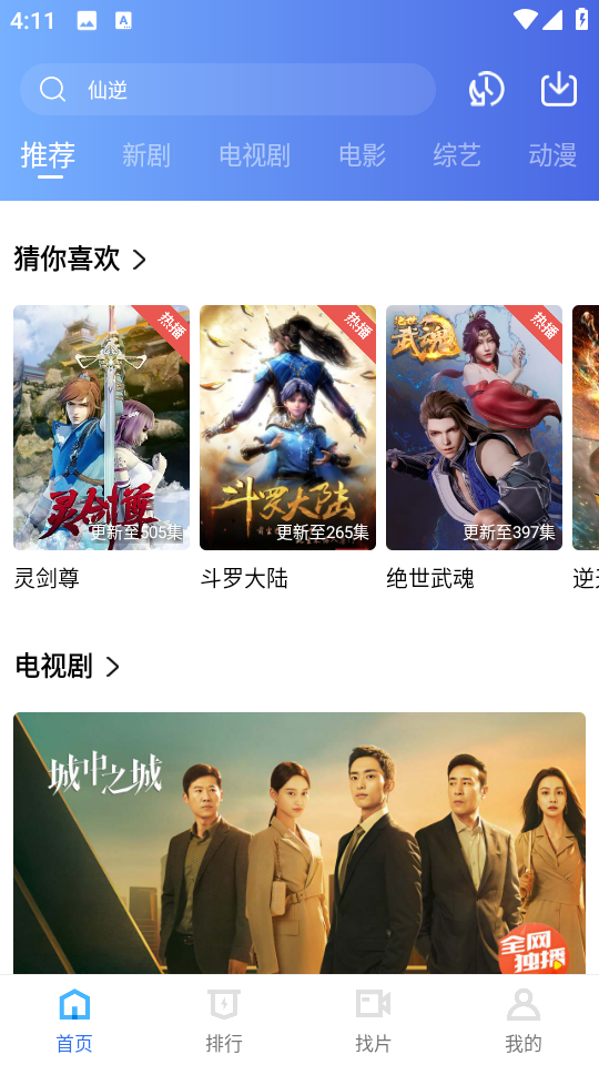 金鱼视频免费安装手机版截图1