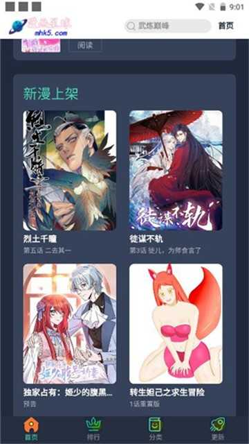 漫画星球最新版截图3