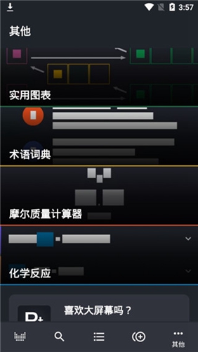 元素周期表截图0