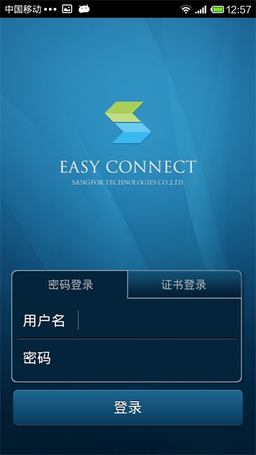 easyconnect手机版截图1