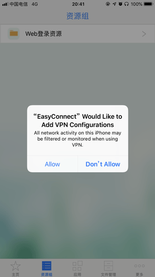 easyconnect手机版